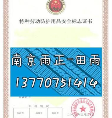 特種勞動防護用品銷售資質(zhì)證書 企業(yè)合規(guī)經(jīng)營的關(guān)鍵憑證